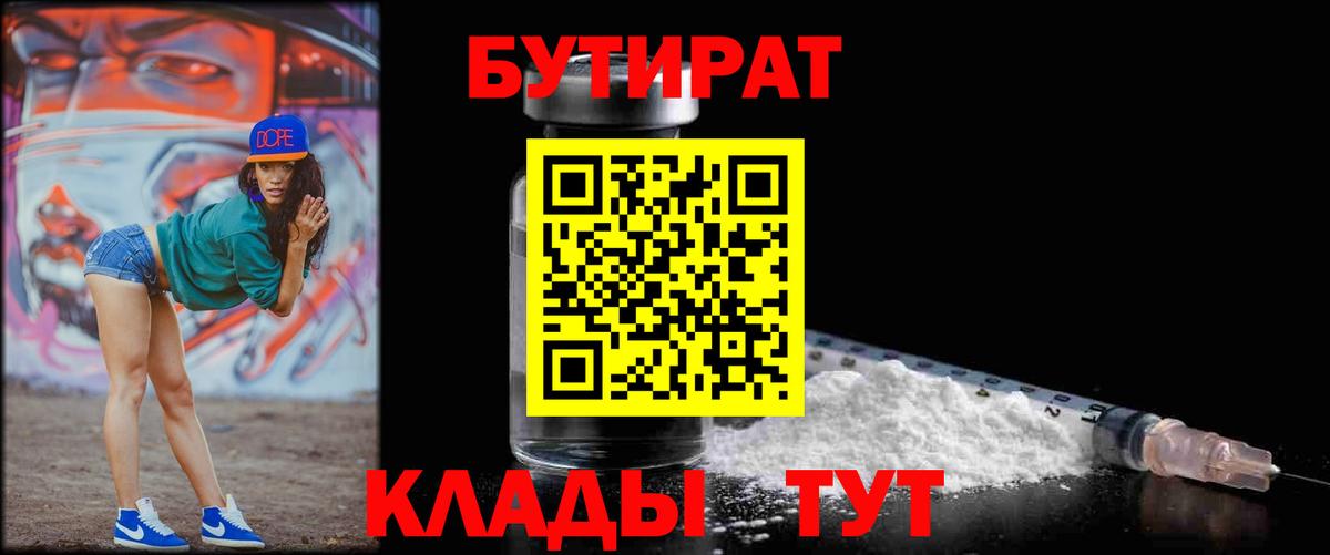 Салехард  Бутират Butirat  Вход с VPN 