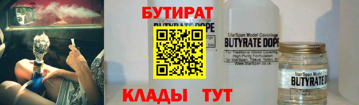 БУТИРАТ BDO Салехард