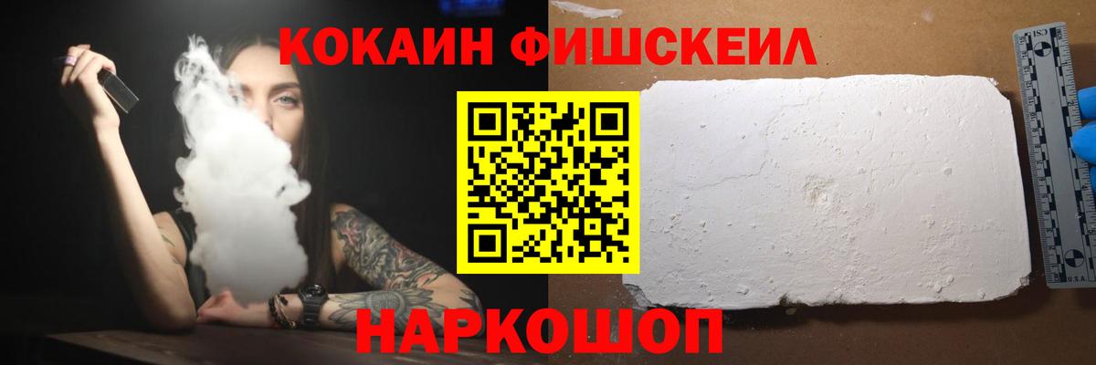 Салехард  купить   Вход с VPN  Cocaine Fish Scale  КОКАИН Перу 