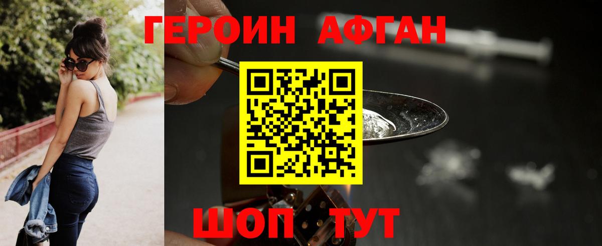 ГЕРОИН Афган  ГЕРОИН  Салехард  Вход с VPN 
