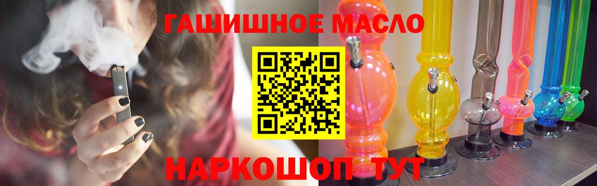 ТГК гашишное масло Салехард